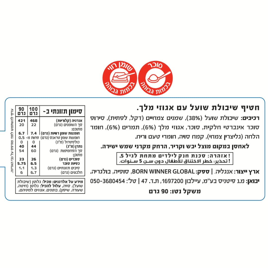 ערכים תזונתיים חטיף שיבולת שועל עם אגוזי מלך – Born Winner (90 גרם)