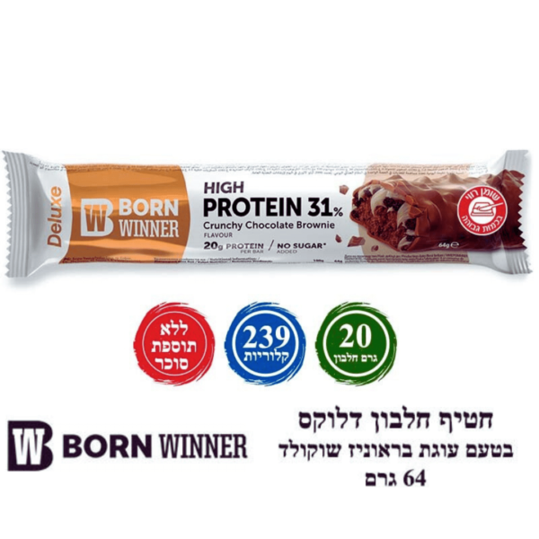 חטיף-ללא -סוכר-20-גרם-חלבון-בראוני שוקולד